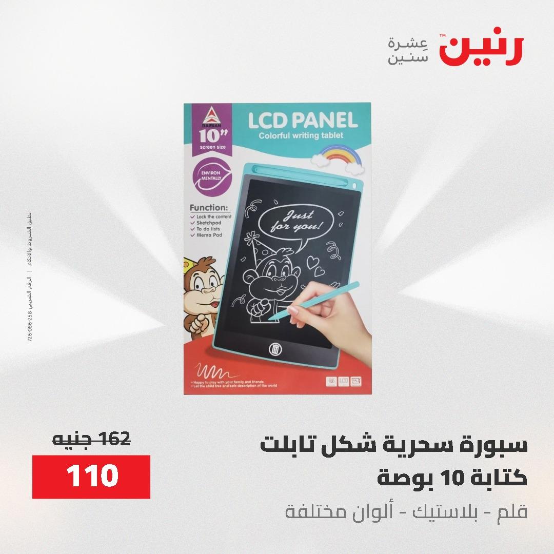 عروض رنين على الشنط و العاب الاطفال 17-18 مايو 2026 صفحة 6 - raneen offers 17-18 May 2026 page 6
