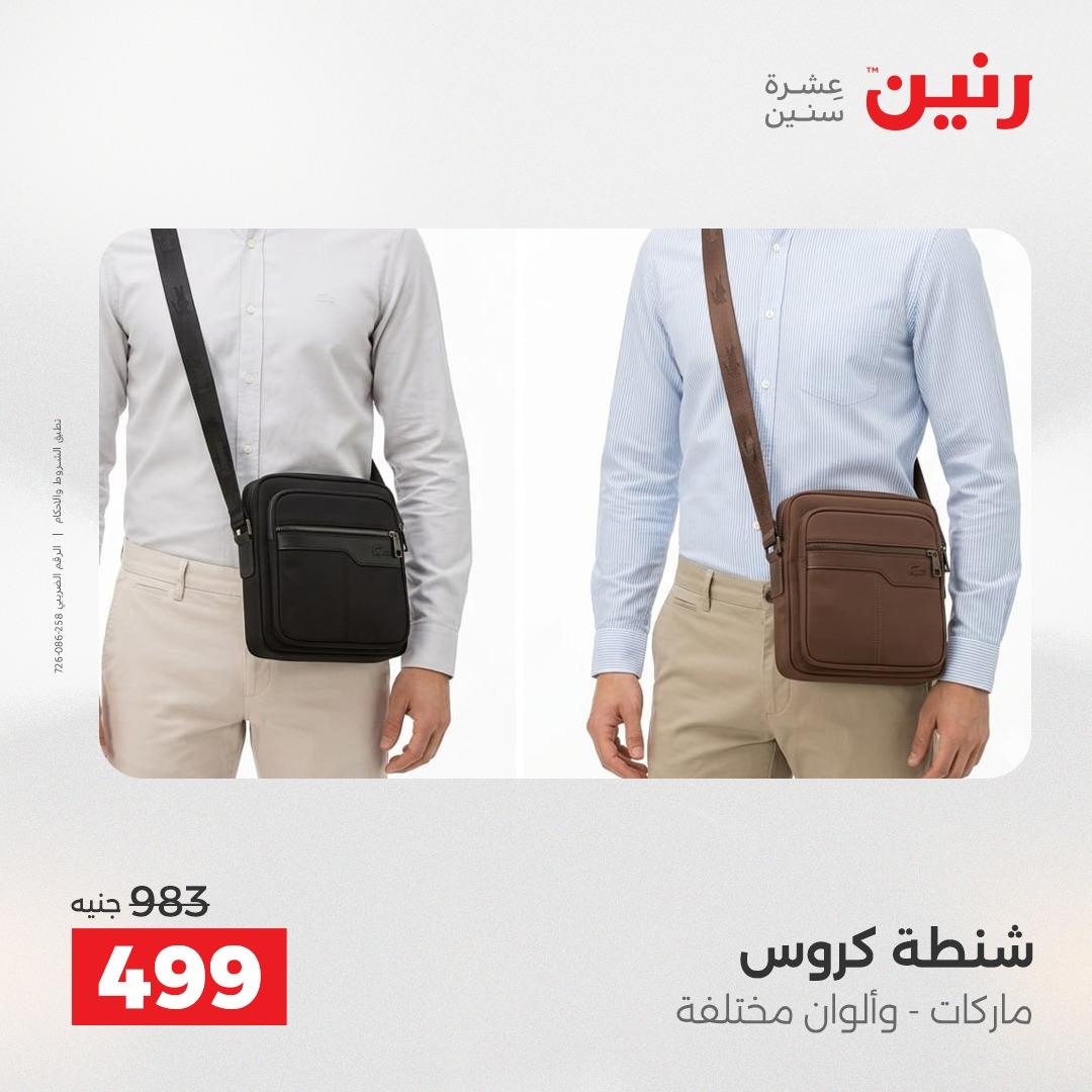 عروض رنين على الشنط و العاب الاطفال 17-18 مايو 2026 صفحة 61 - raneen offers 17-18 May 2026 page 61