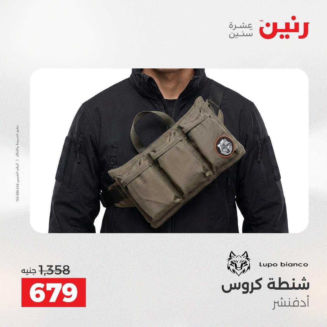 عروض رنين على الشنط و العاب الاطفال 17-18 مايو 2026 صفحة 62 - raneen offers 17-18 May 2026 page 62