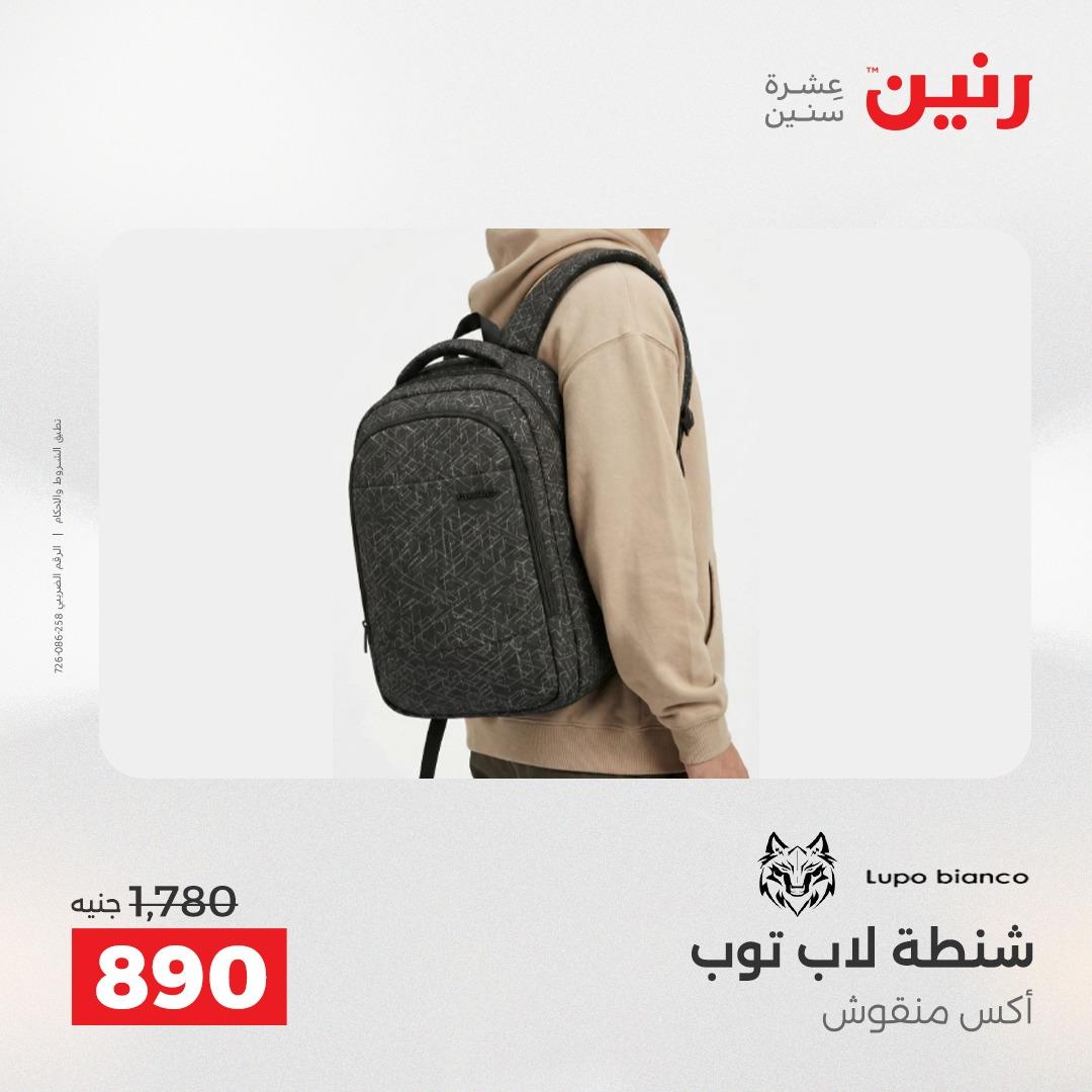 عروض رنين على الشنط و العاب الاطفال 17-18 مايو 2026 صفحة 68 - raneen offers 17-18 May 2026 page 68