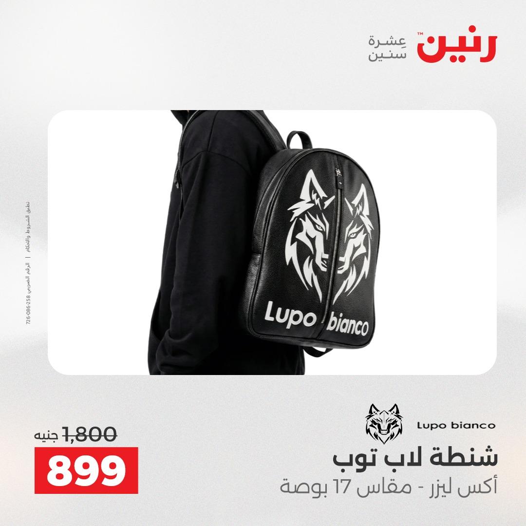 عروض رنين على الشنط و العاب الاطفال 17-18 مايو 2026 صفحة 69 - raneen offers 17-18 May 2026 page 69