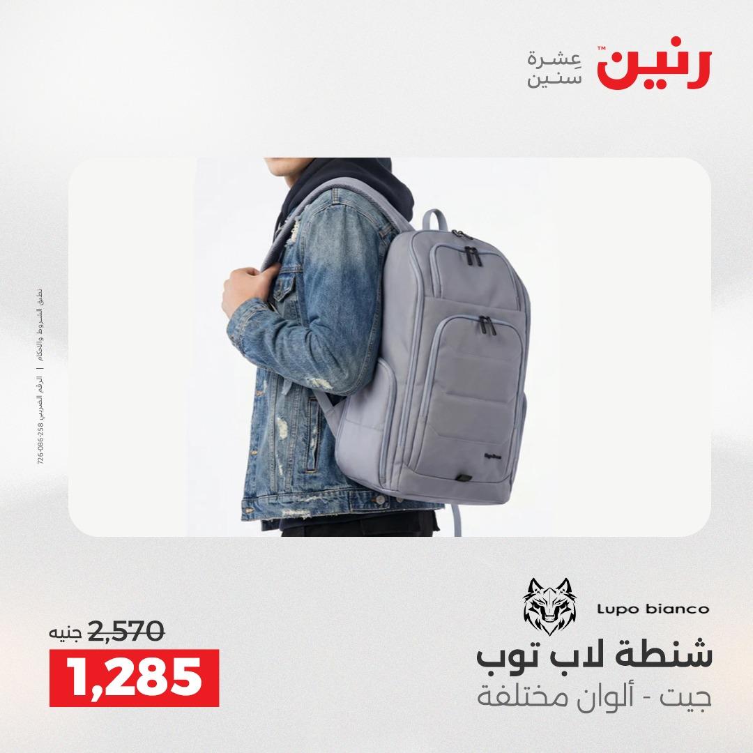 عروض رنين على الشنط و العاب الاطفال 17-18 مايو 2026 صفحة 72 - raneen offers 17-18 May 2026 page 72