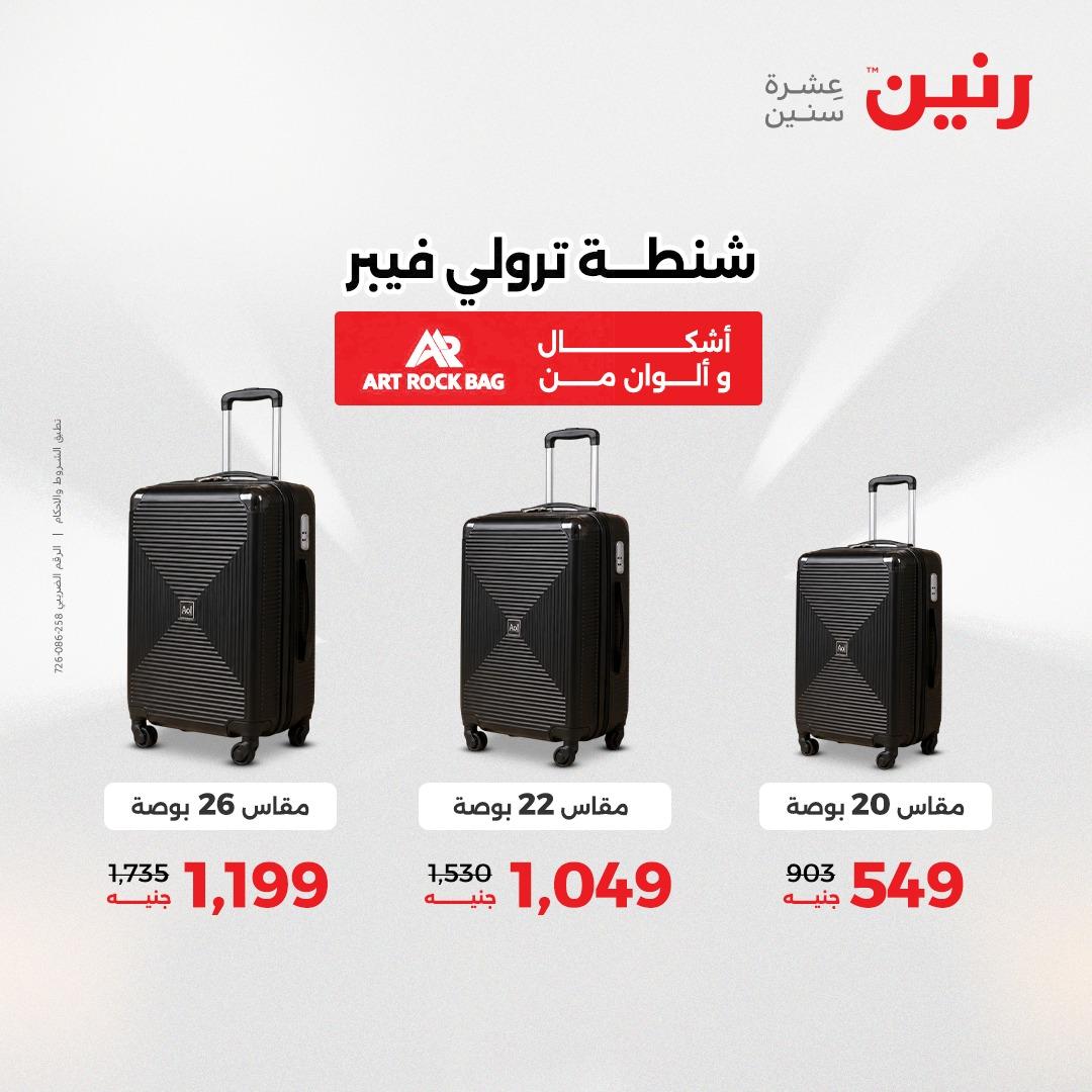 عروض رنين على الشنط و العاب الاطفال 17-18 مايو 2026 صفحة 74 - raneen offers 17-18 May 2026 page 74