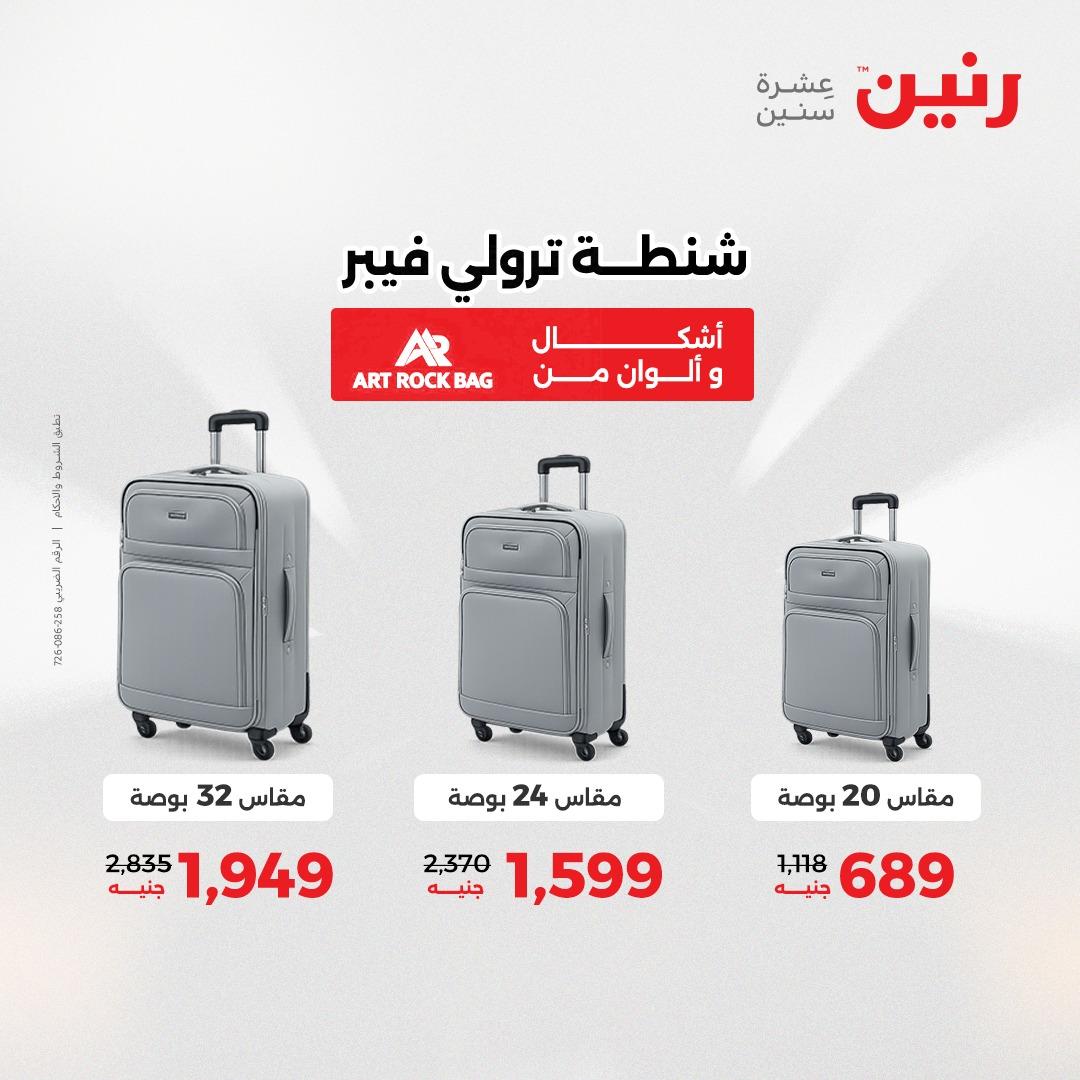 عروض رنين على الشنط و العاب الاطفال 17-18 مايو 2026 صفحة 76 - raneen offers 17-18 May 2026 page 76