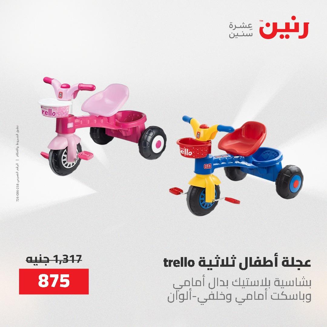 عروض رنين على الشنط و العاب الاطفال 17-18 مايو 2026 صفحة 78 - raneen offers 17-18 May 2026 page 78
