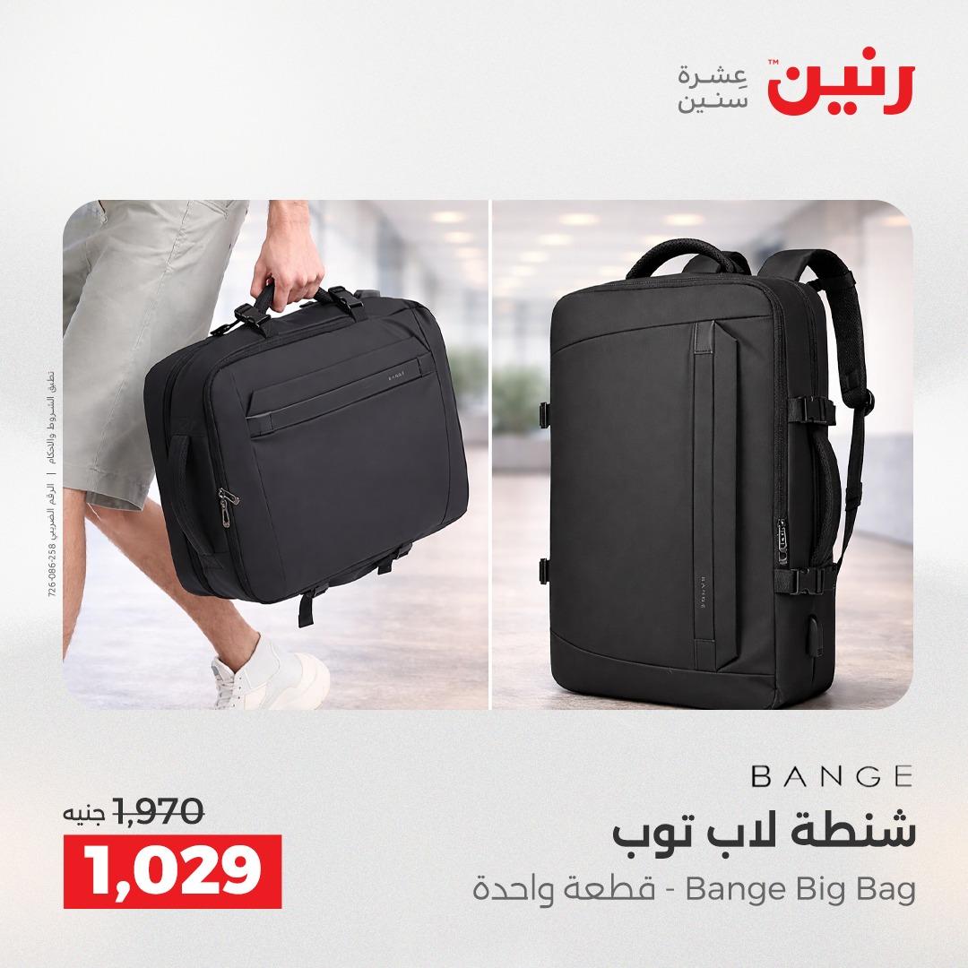 عروض رنين على الشنط و العاب الاطفال 17-18 مايو 2026 صفحة 79 - raneen offers 17-18 May 2026 page 79