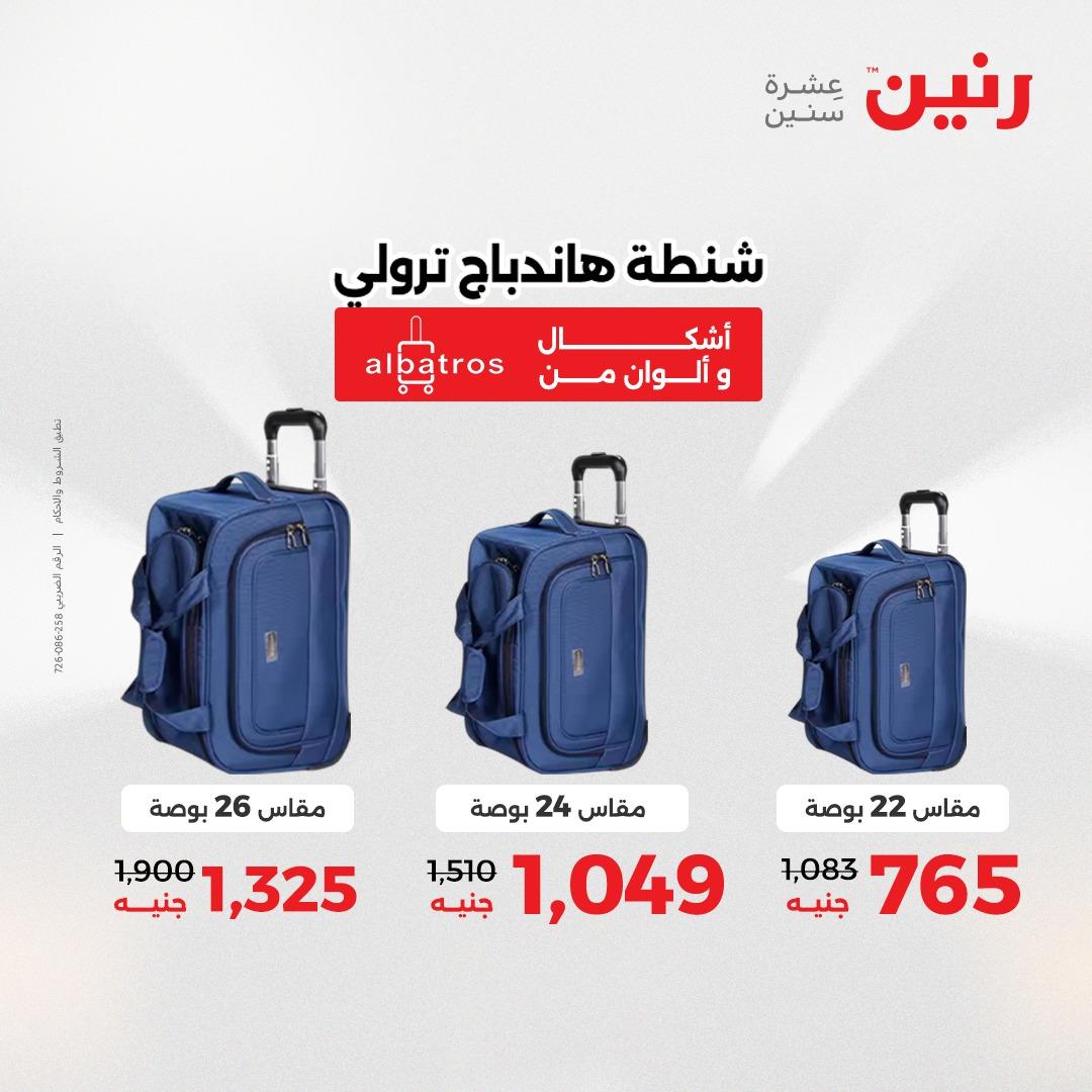 عروض رنين على الشنط و العاب الاطفال 17-18 مايو 2026 صفحة 80 - raneen offers 17-18 May 2026 page 80