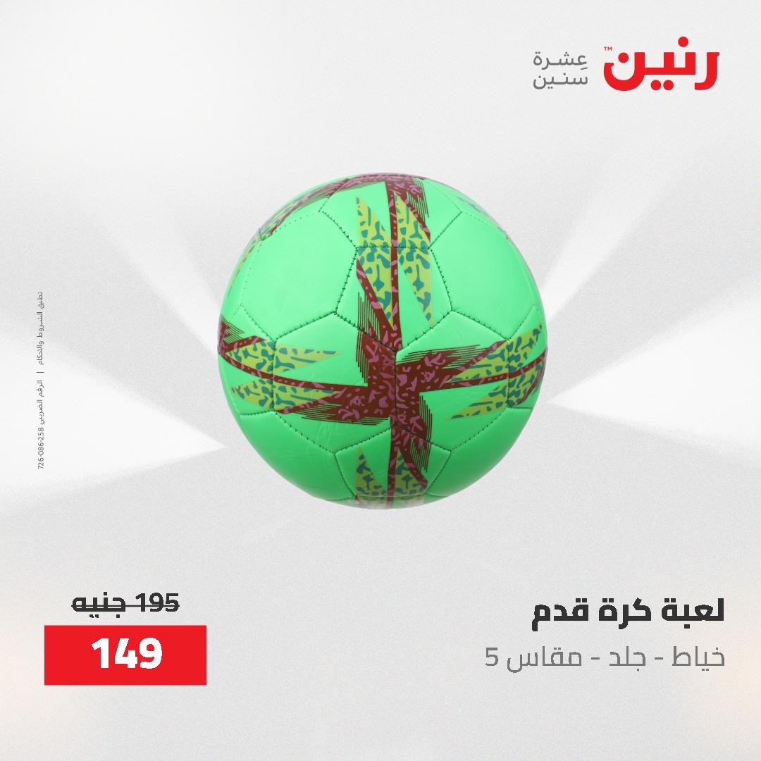 عروض رنين على الشنط و العاب الاطفال 17-18 مايو 2026 صفحة 9 - raneen offers 17-18 May 2026 page 9