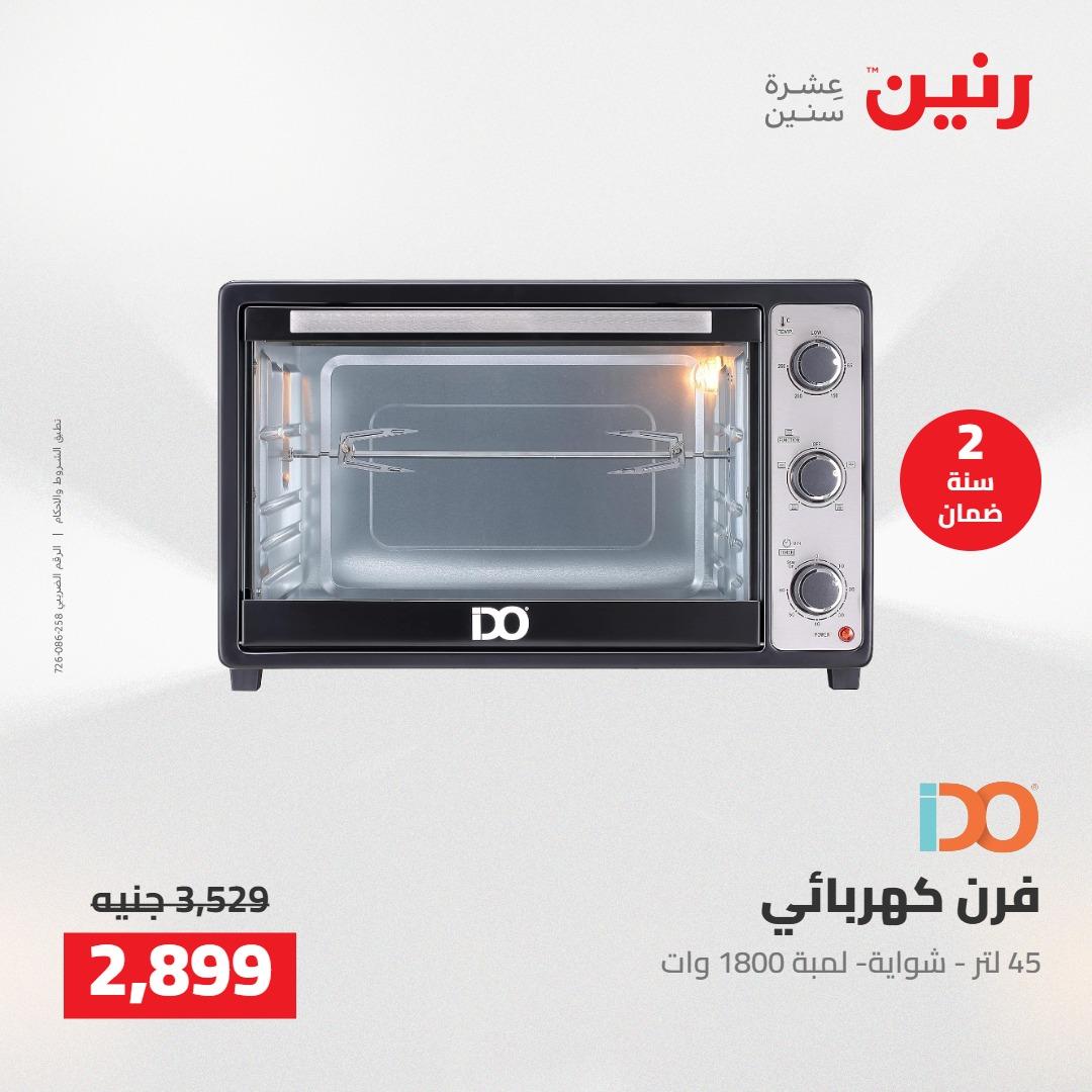 عروض رنين على الاجهزة الكهربائية 17-18 مايو 2026 صفحة 13 - raneen offers 17-18 May 2026 page 13