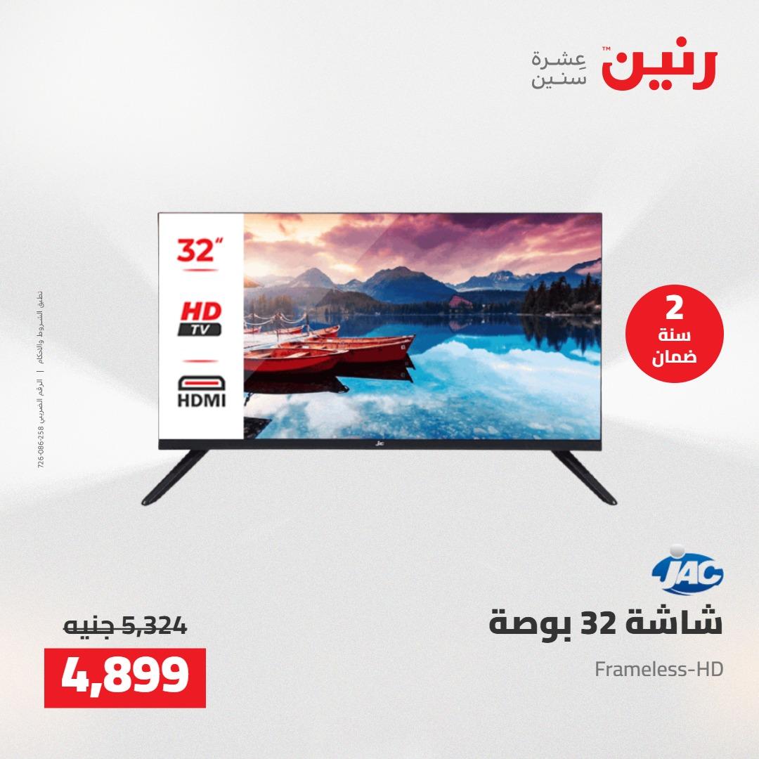 عروض رنين على الاجهزة الكهربائية 17-18 مايو 2026 صفحة 20 - raneen offers 17-18 May 2026 page 20