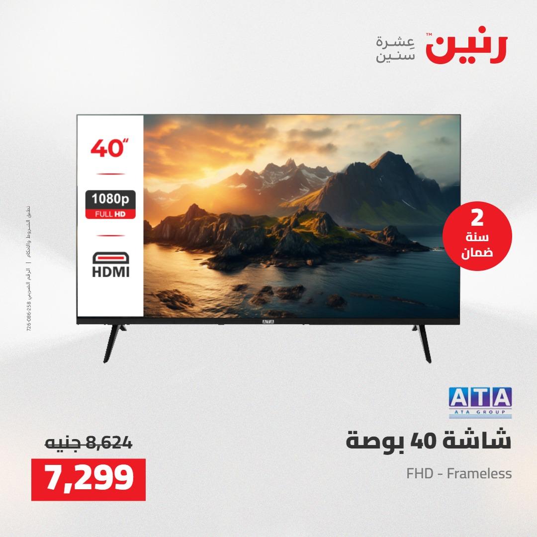 عروض رنين على الاجهزة الكهربائية 17-18 مايو 2026 صفحة 21 - raneen offers 17-18 May 2026 page 21