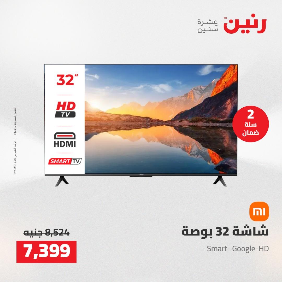 عروض رنين على الاجهزة الكهربائية 17-18 مايو 2026 صفحة 22 - raneen offers 17-18 May 2026 page 22