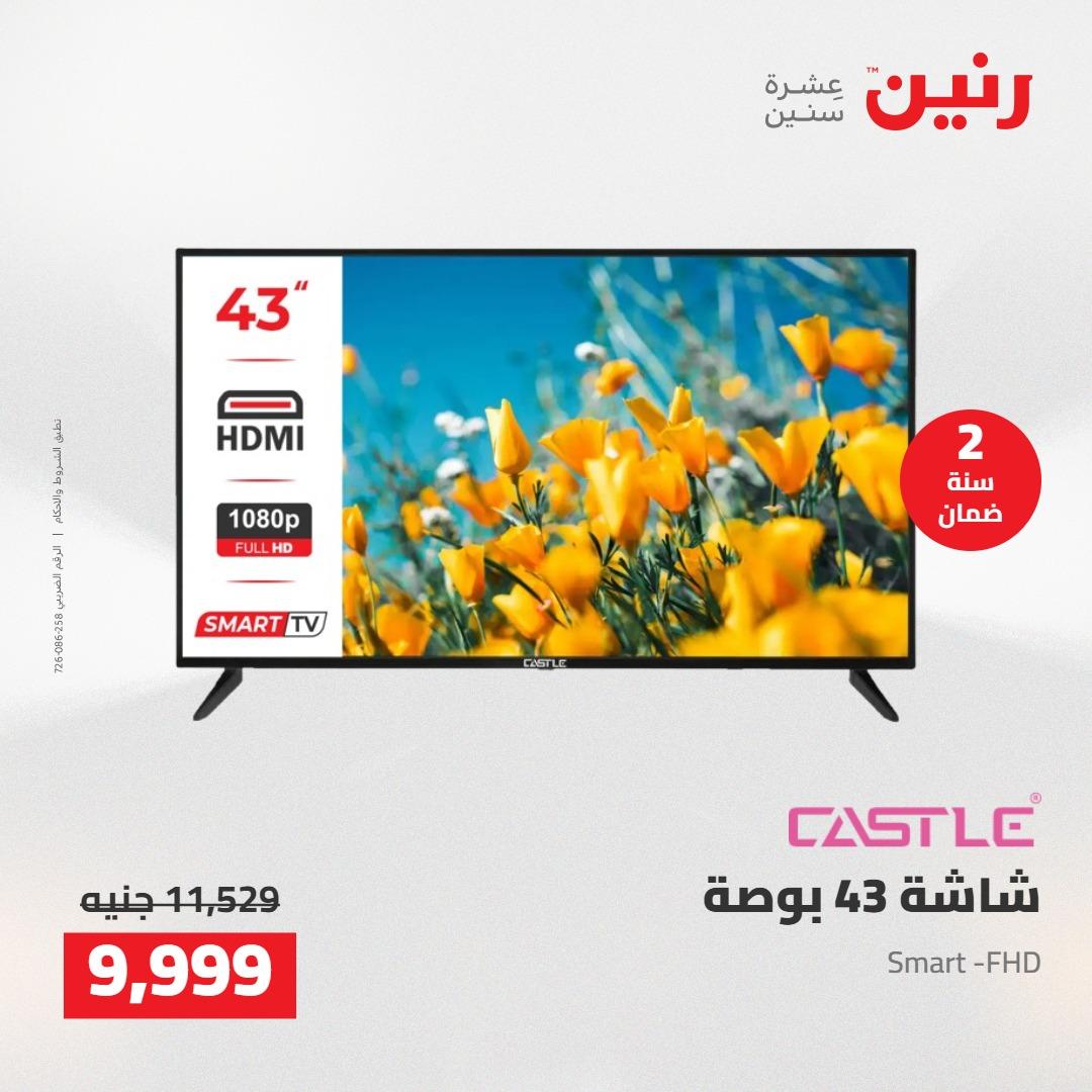 عروض رنين على الاجهزة الكهربائية 17-18 مايو 2026 صفحة 23 - raneen offers 17-18 May 2026 page 23
