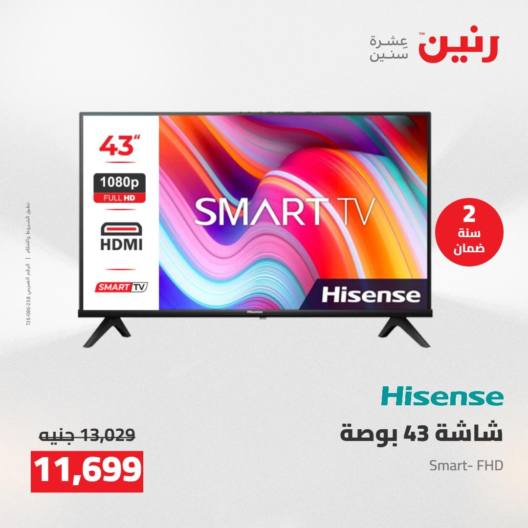عروض رنين على الاجهزة الكهربائية 17-18 مايو 2026 صفحة 24 - raneen offers 17-18 May 2026 page 24