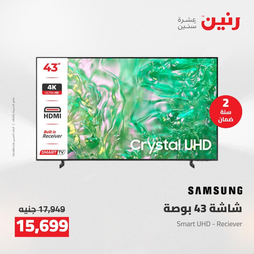 عروض رنين على الاجهزة الكهربائية 17-18 مايو 2026 صفحة 26 - raneen offers 17-18 May 2026 page 26