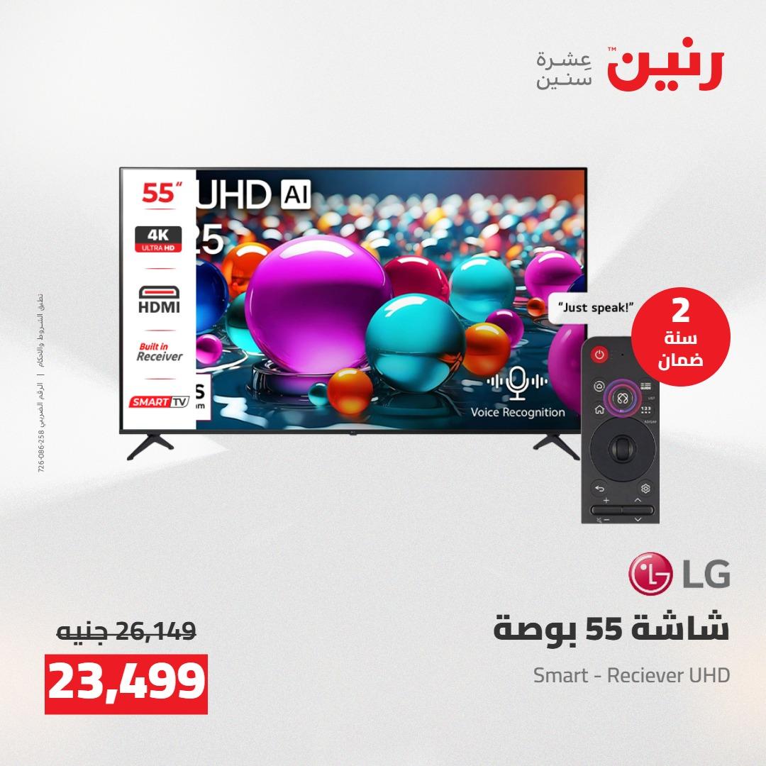 عروض رنين على الاجهزة الكهربائية 17-18 مايو 2026 صفحة 28 - raneen offers 17-18 May 2026 page 28