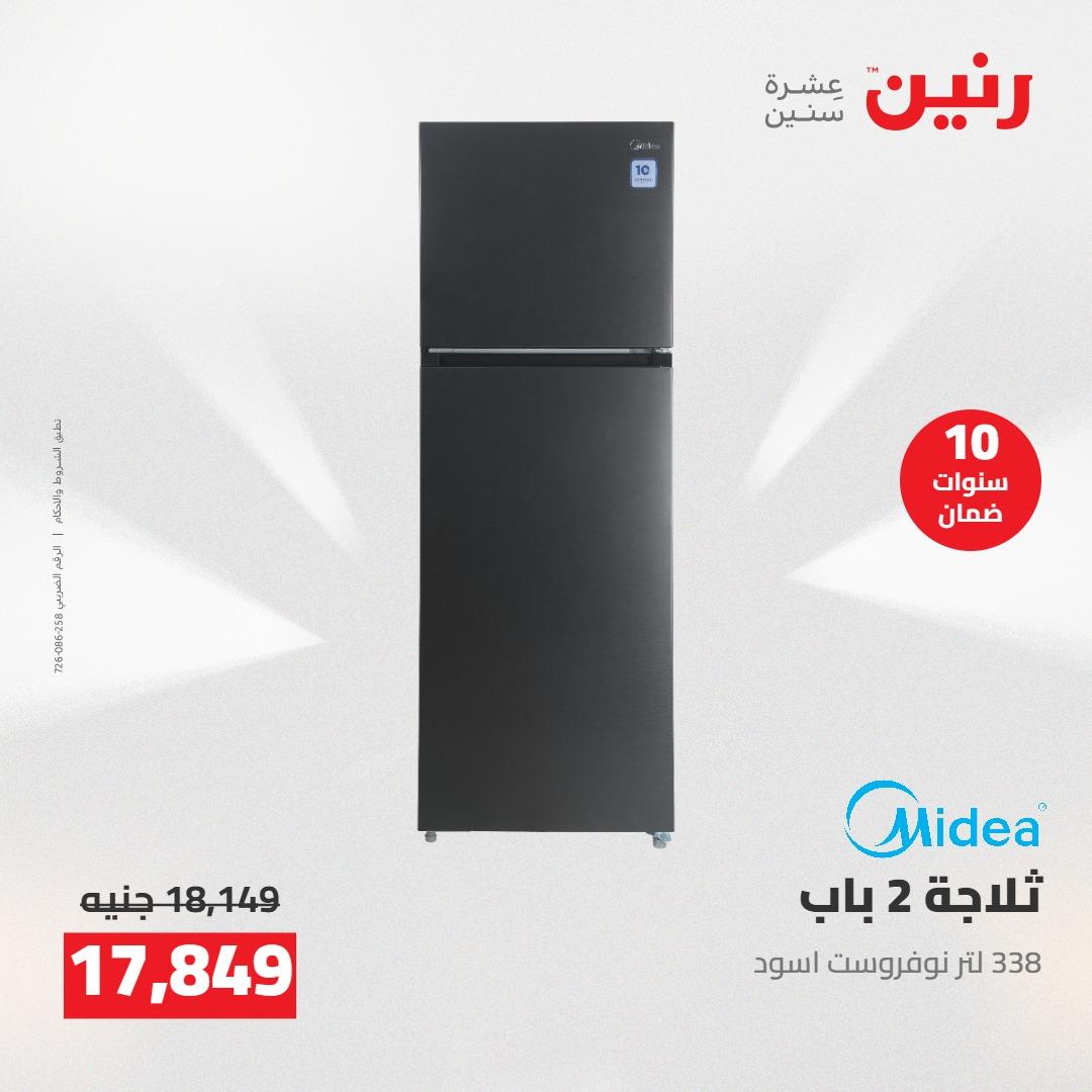 عروض رنين على الاجهزة الكهربائية 17-18 مايو 2026 صفحة 32 - raneen offers 17-18 May 2026 page 32