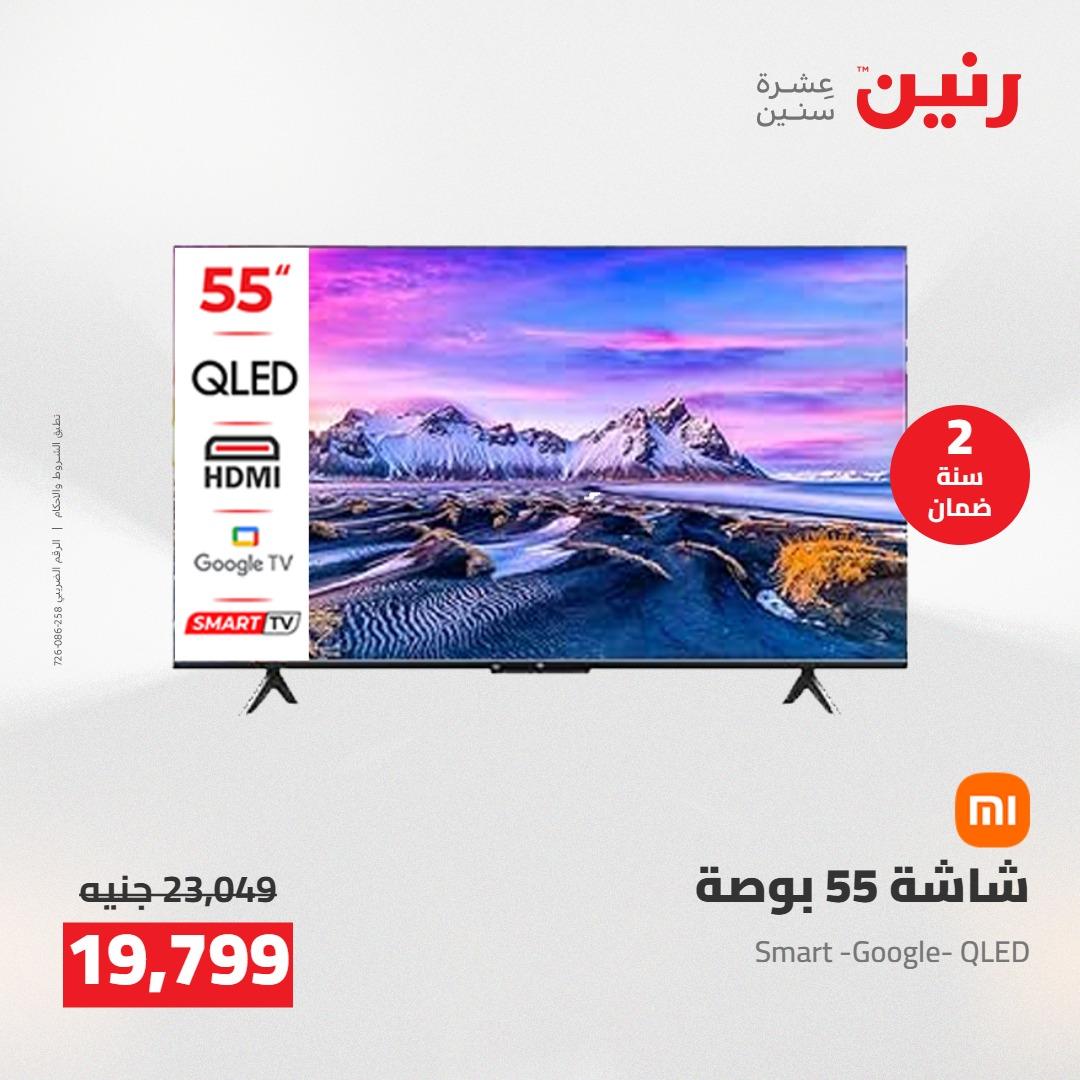 عروض رنين على الاجهزة الكهربائية 17-18 مايو 2026 صفحة 33 - raneen offers 17-18 May 2026 page 33