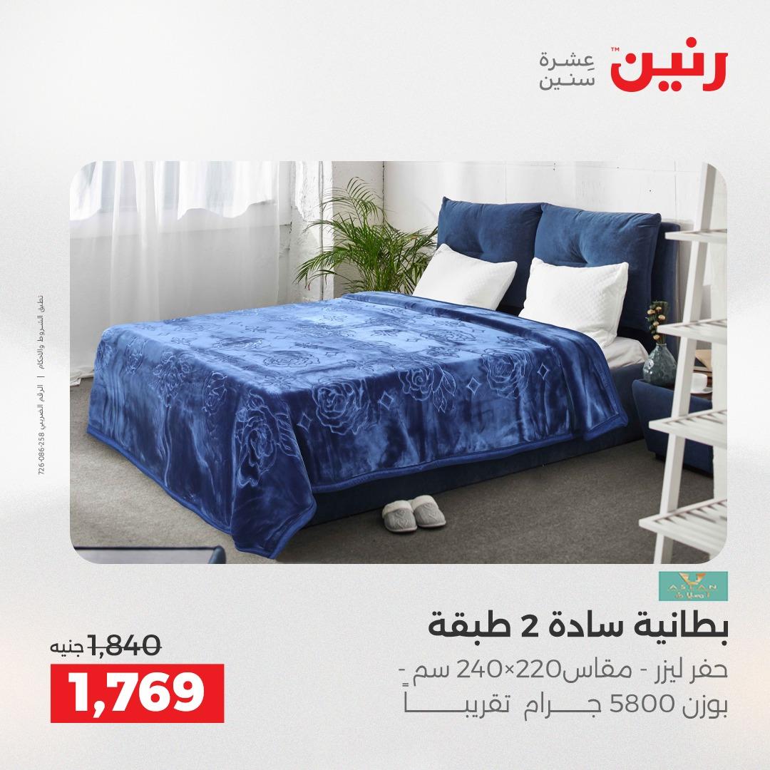 عروض رنين فرع الشيخ زايد 17-20 مايو 2026 صفحة 10 - raneen offers 17-20 May 2026 page 10