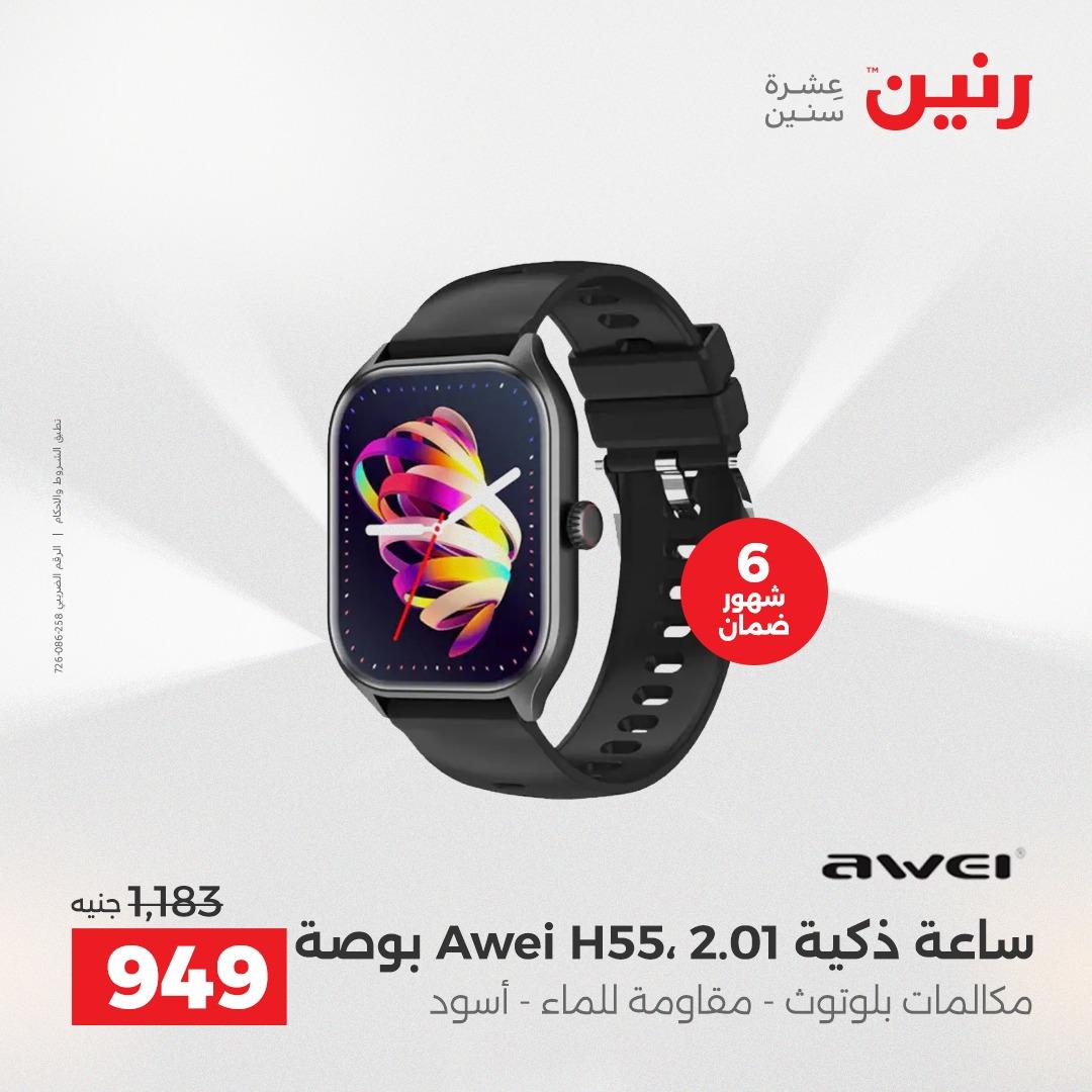 عروض رنين فرع الشيخ زايد 17-20 مايو 2026 صفحة 11 - raneen offers 17-20 May 2026 page 11