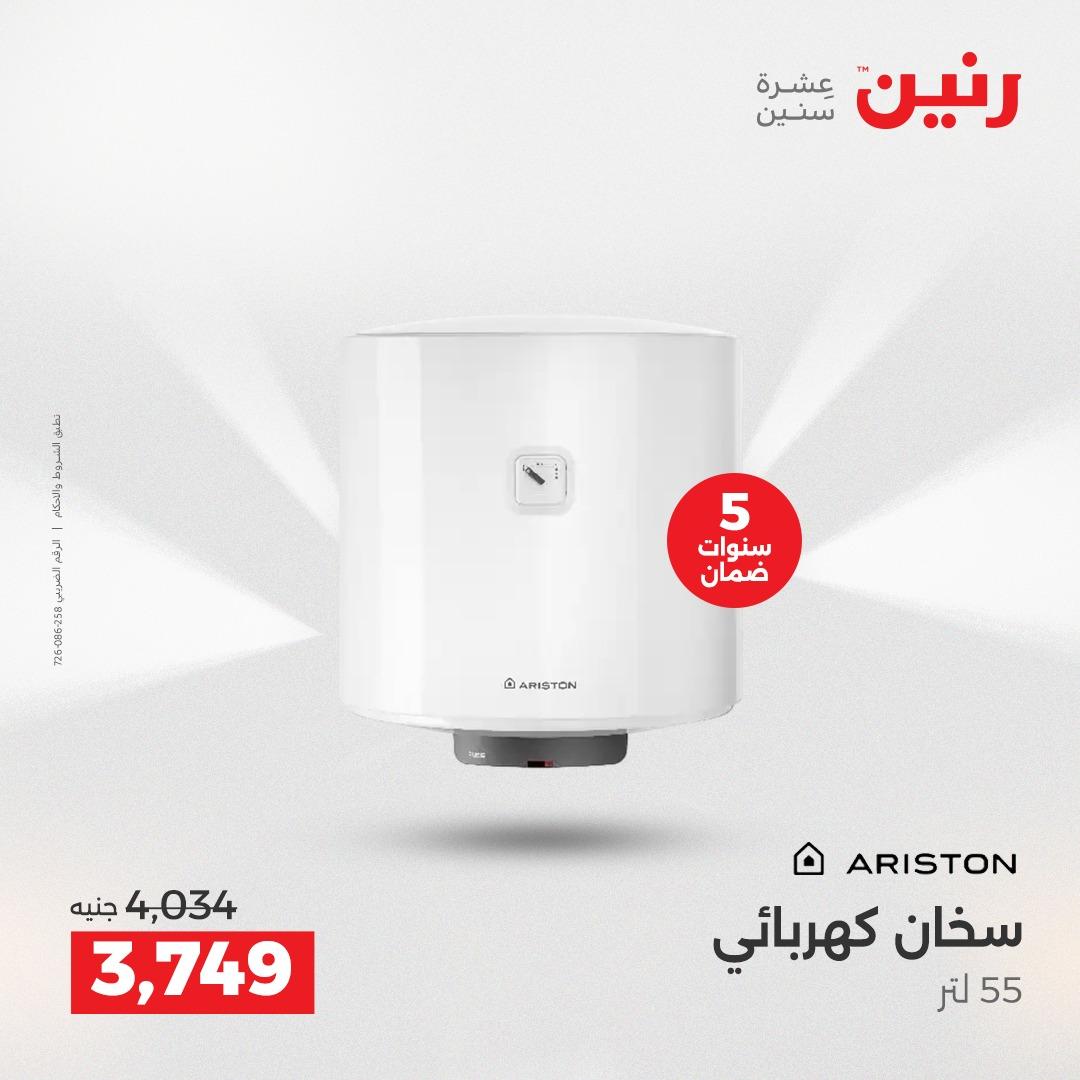 عروض رنين فرع الشيخ زايد 17-20 مايو 2026 صفحة 13 - raneen offers 17-20 May 2026 page 13