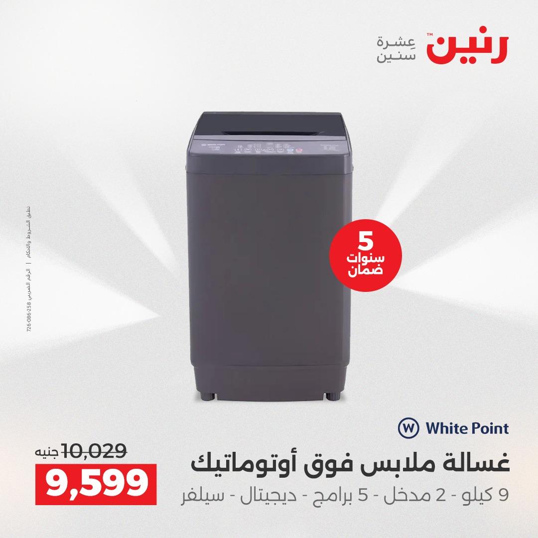 عروض رنين فرع الشيخ زايد 17-20 مايو 2026 صفحة 14 - raneen offers 17-20 May 2026 page 14