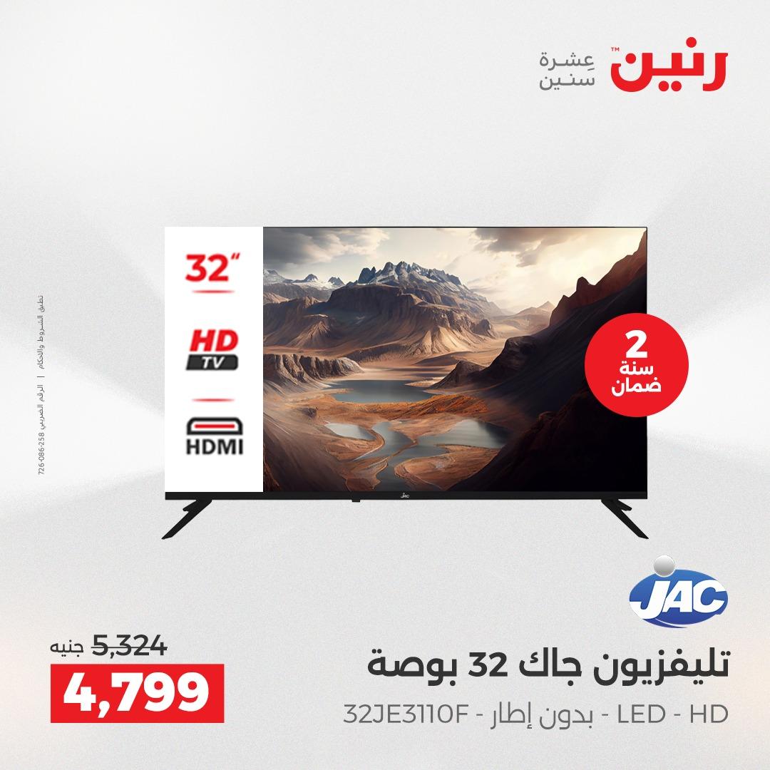 عروض رنين فرع الشيخ زايد 17-20 مايو 2026 صفحة 15 - raneen offers 17-20 May 2026 page 15