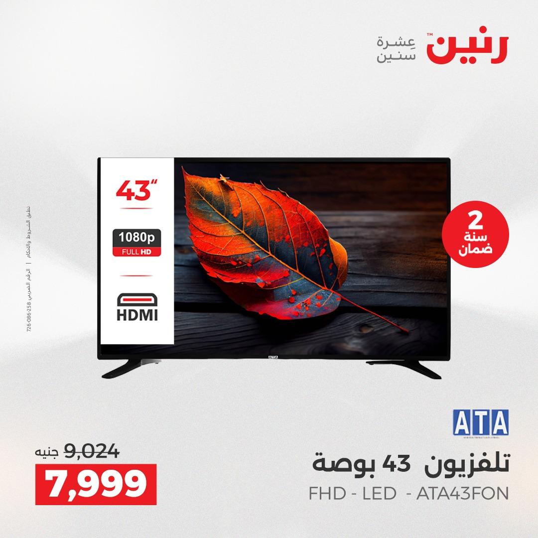 عروض رنين فرع الشيخ زايد 17-20 مايو 2026 صفحة 16 - raneen offers 17-20 May 2026 page 16