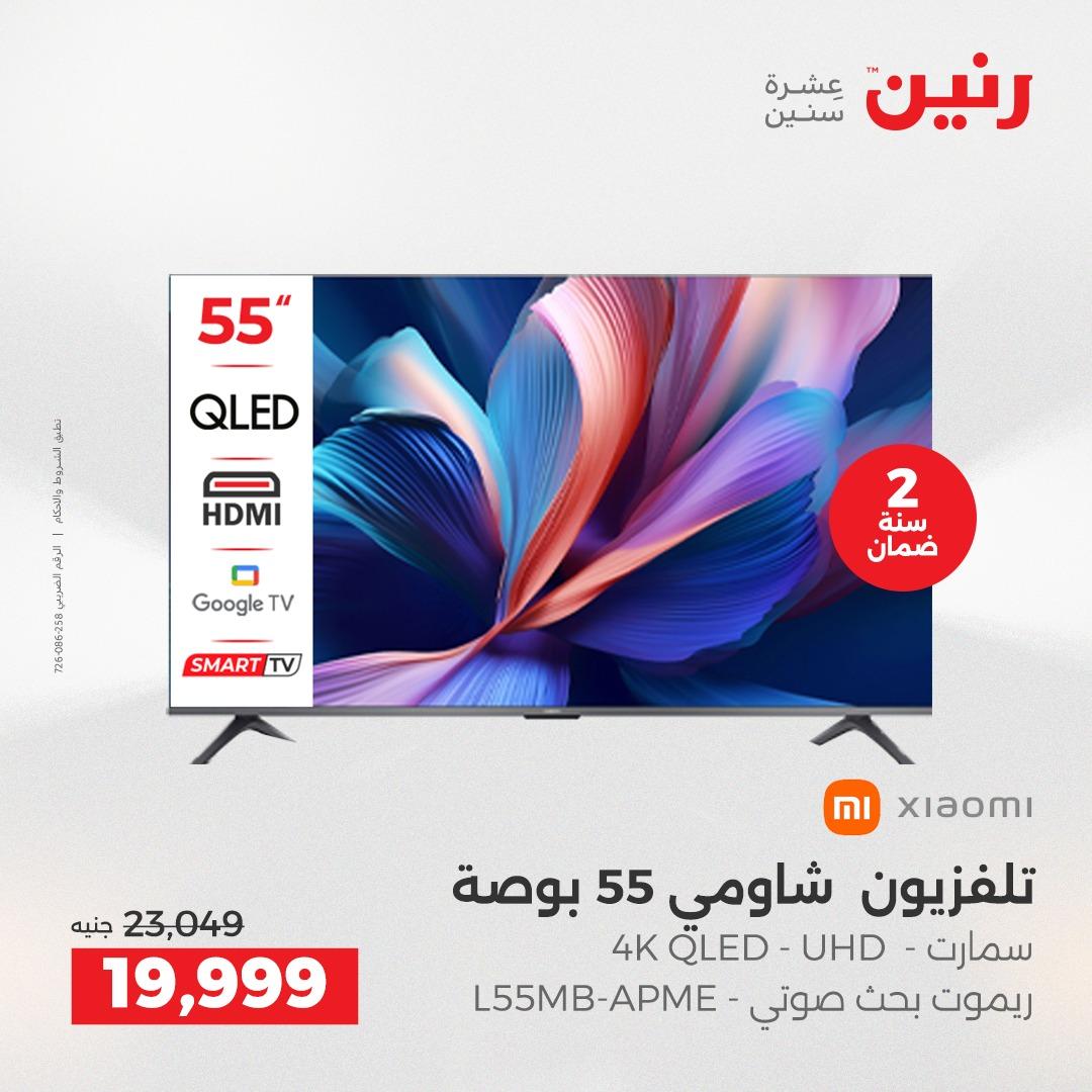 عروض رنين فرع الشيخ زايد 17-20 مايو 2026 صفحة 17 - raneen offers 17-20 May 2026 page 17