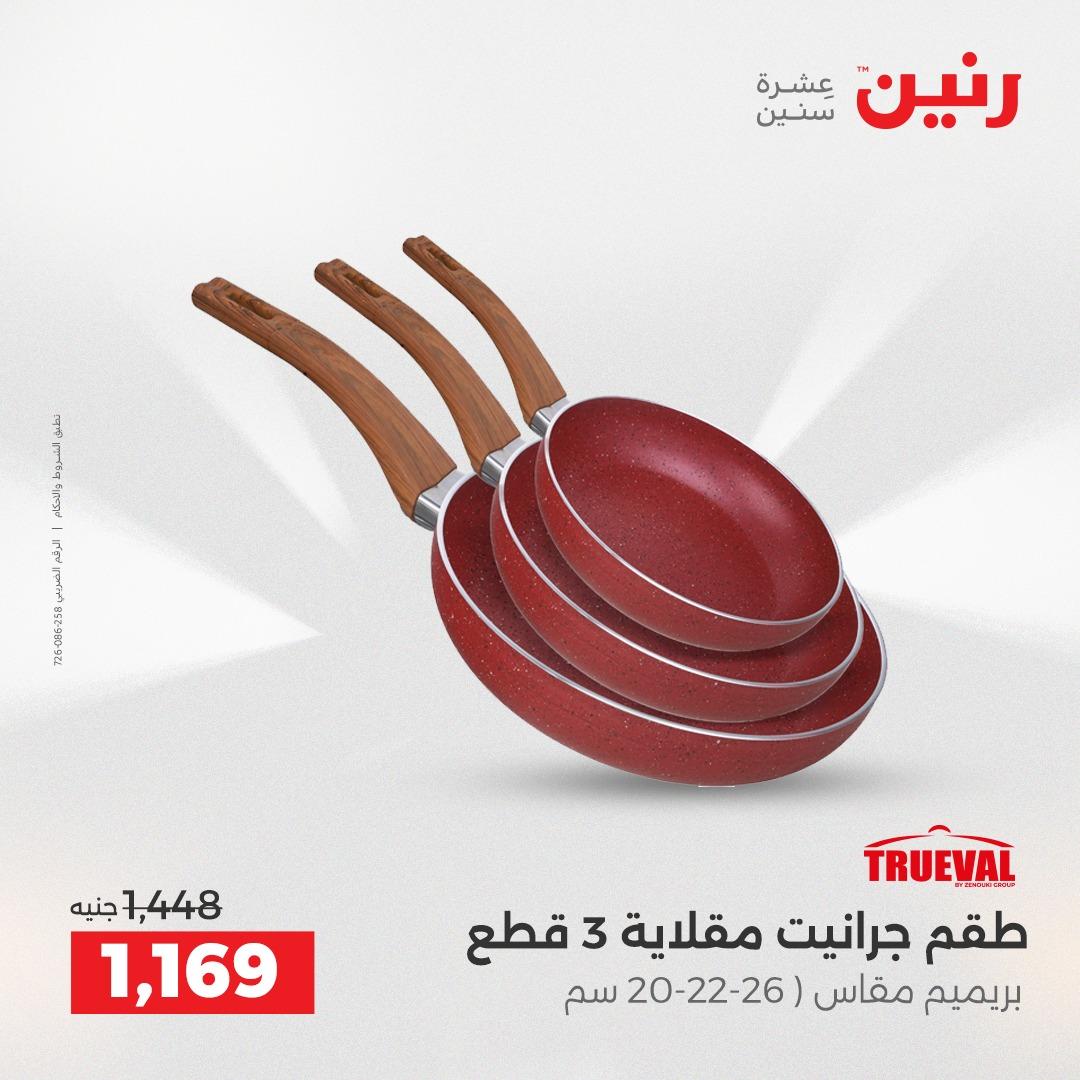 عروض رنين فرع الشيخ زايد 17-20 مايو 2026 صفحة 20 - raneen offers 17-20 May 2026 page 20