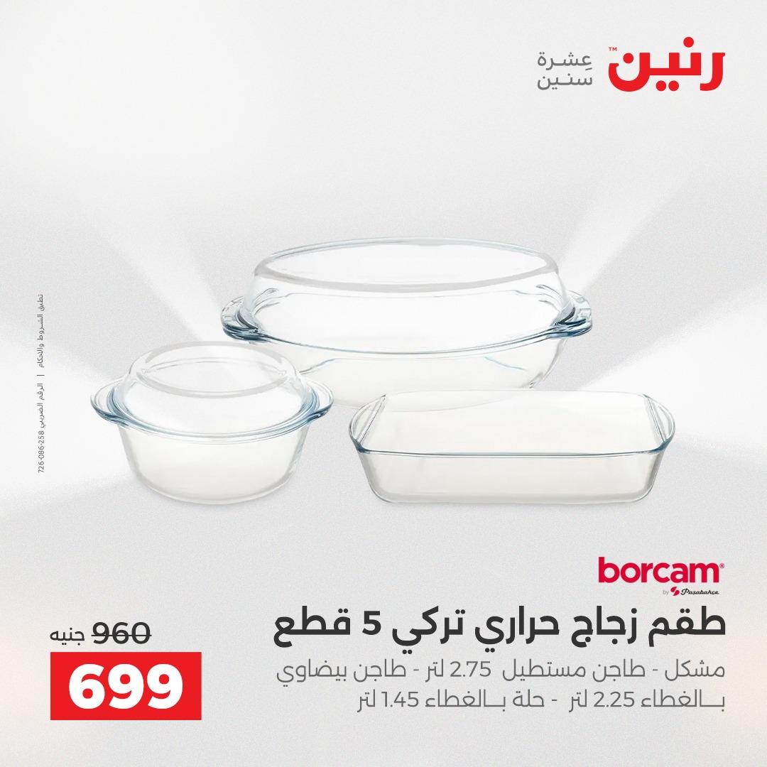 عروض رنين فرع الشيخ زايد 17-20 مايو 2026 صفحة 23 - raneen offers 17-20 May 2026 page 23