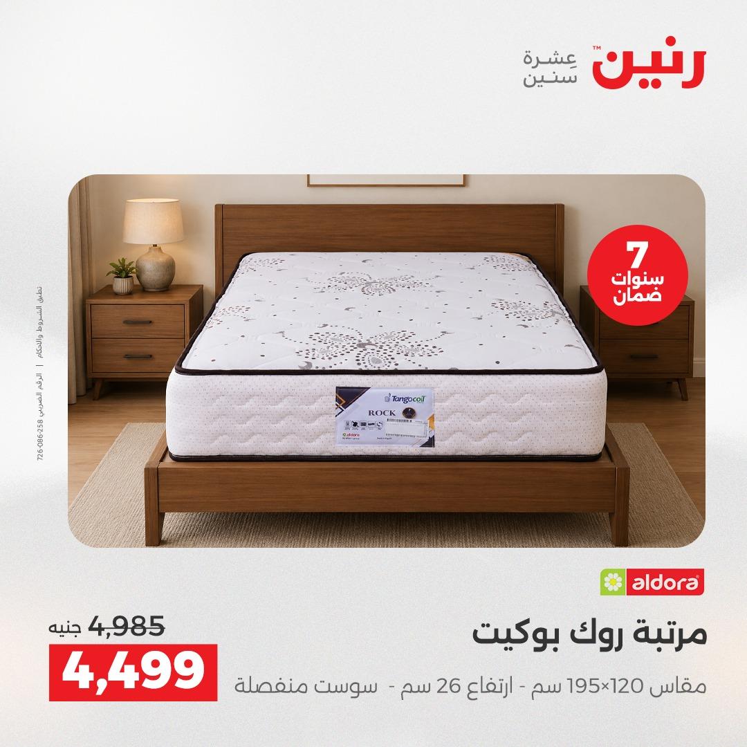 عروض رنين فرع الشيخ زايد 17-20 مايو 2026 صفحة 3 - raneen offers 17-20 May 2026 page 3