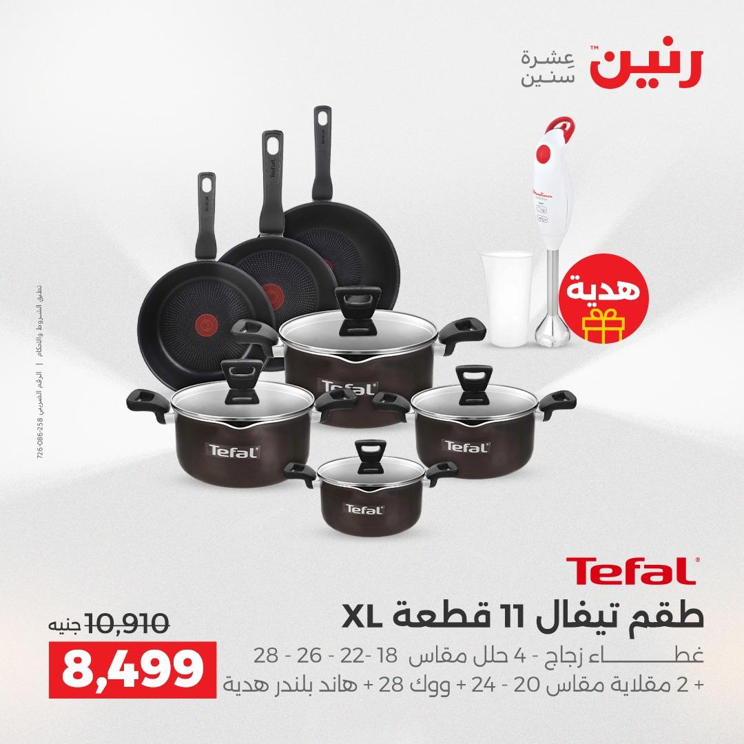 عروض رنين فرع الشيخ زايد 17-20 مايو 2026 صفحة 30 - raneen offers 17-20 May 2026 page 30