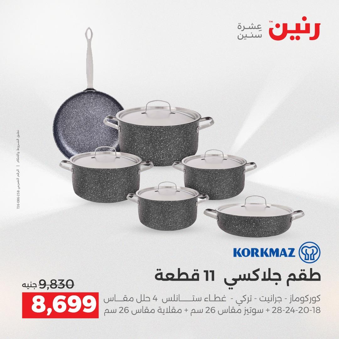عروض رنين فرع الشيخ زايد 17-20 مايو 2026 صفحة 31 - raneen offers 17-20 May 2026 page 31