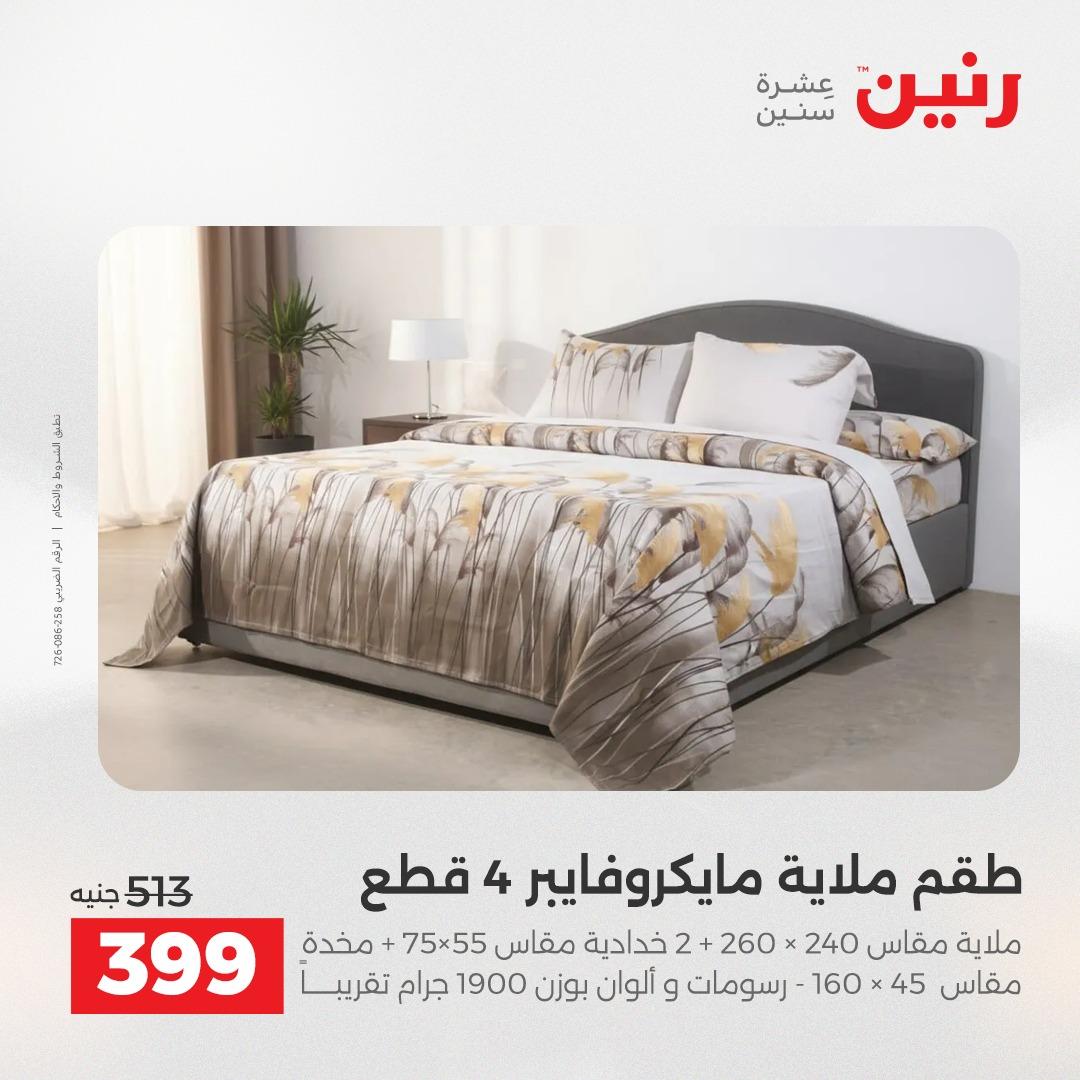 عروض رنين فرع الشيخ زايد 17-20 مايو 2026 صفحة 34 - raneen offers 17-20 May 2026 page 34