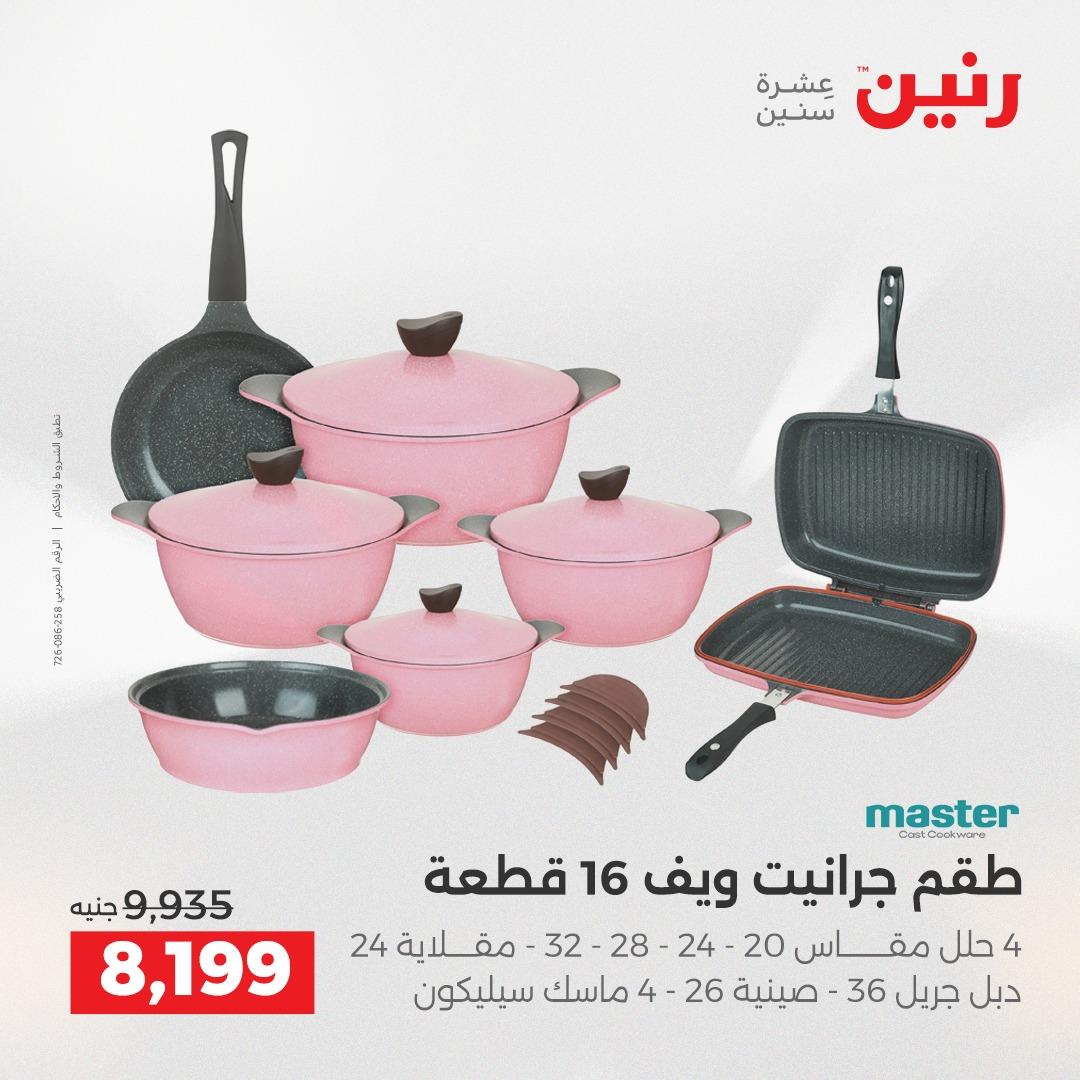 عروض رنين فرع الشيخ زايد 17-20 مايو 2026 صفحة 36 - raneen offers 17-20 May 2026 page 36