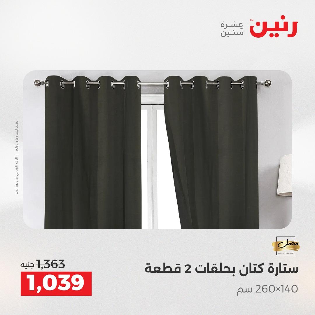 عروض رنين فرع الشيخ زايد 17-20 مايو 2026 صفحة 5 - raneen offers 17-20 May 2026 page 5
