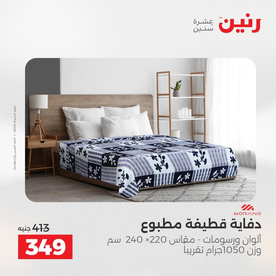 عروض رنين فرع الشيخ زايد 17-20 مايو 2026 صفحة 6 - raneen offers 17-20 May 2026 page 6