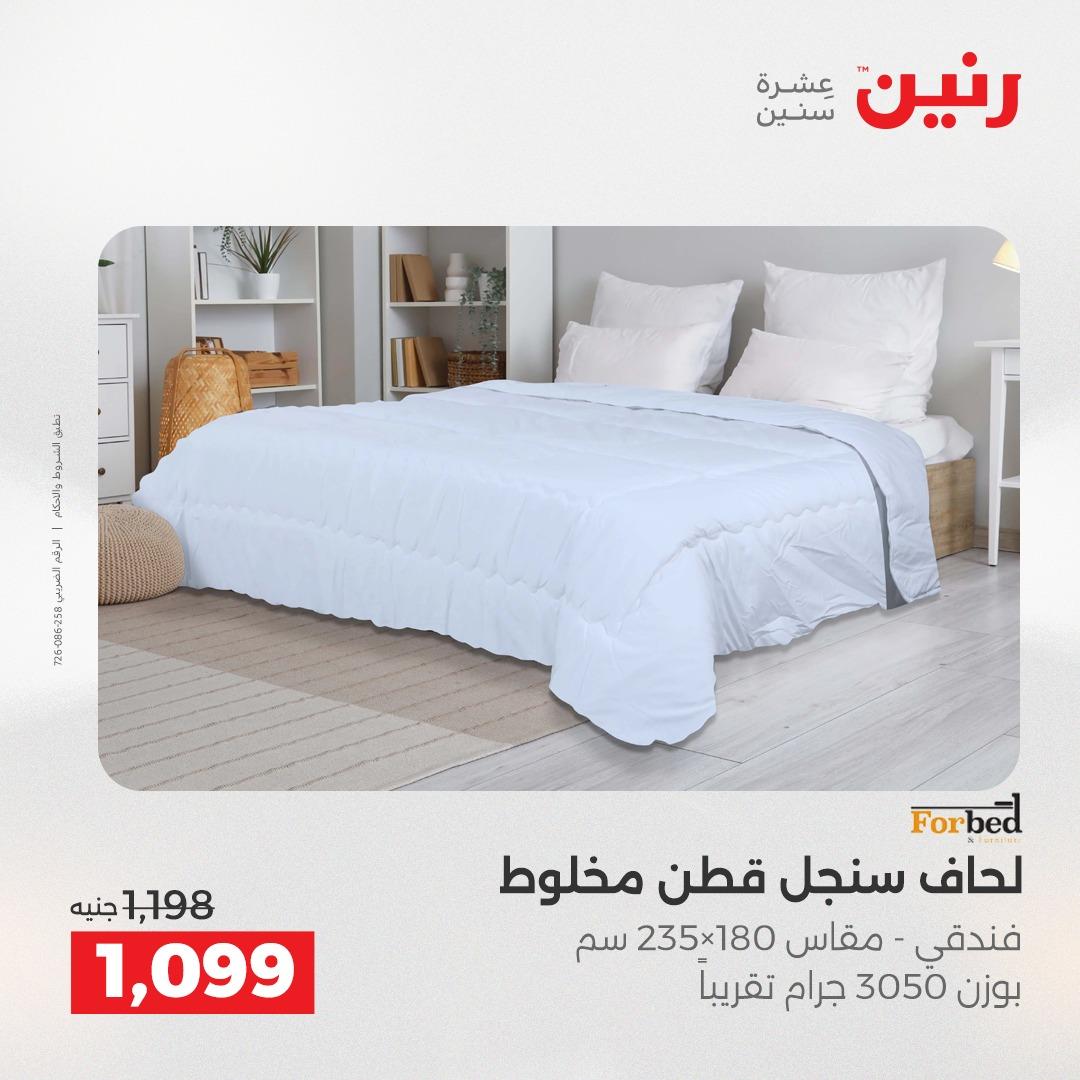 عروض رنين فرع الشيخ زايد 17-20 مايو 2026 صفحة 8 - raneen offers 17-20 May 2026 page 8