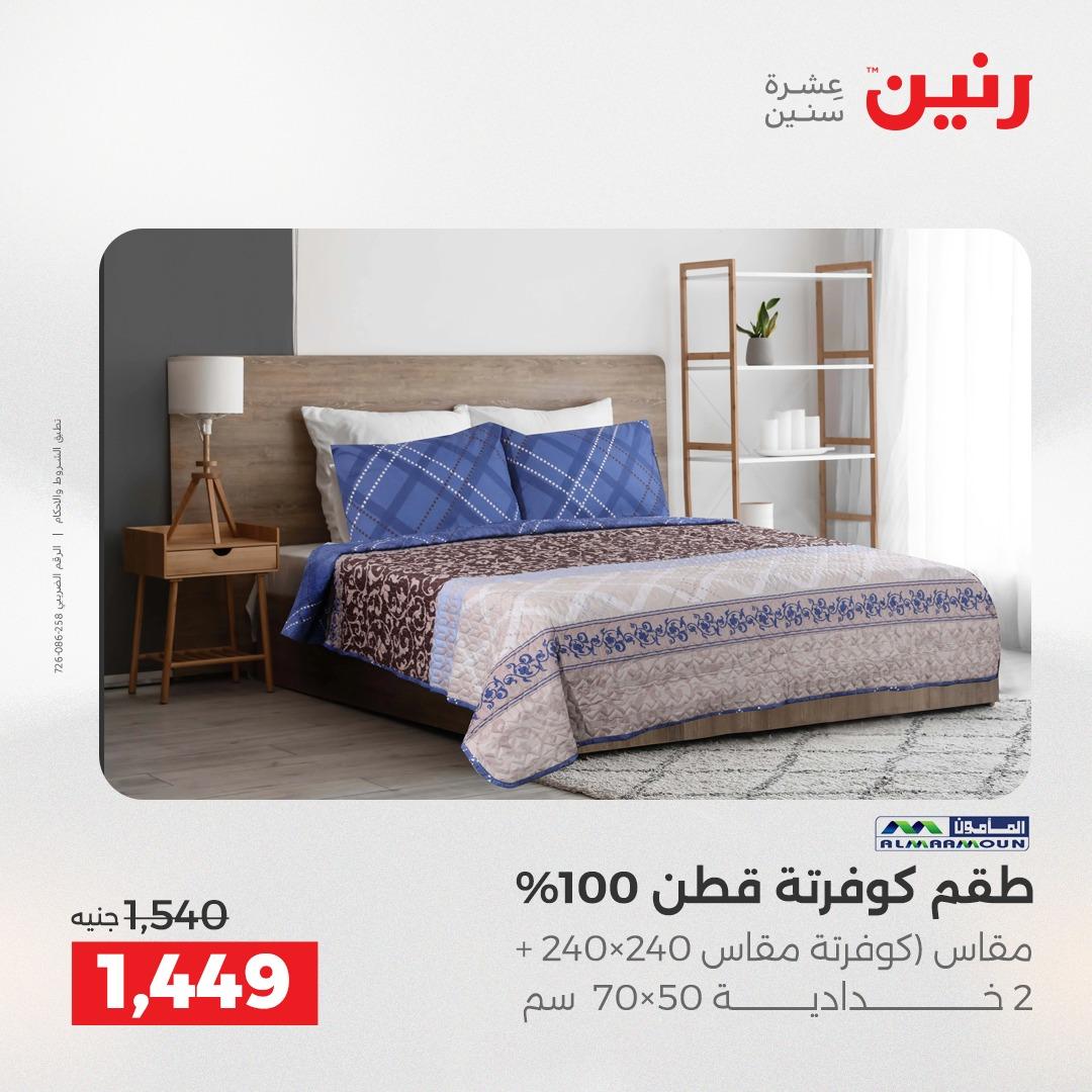 عروض رنين فرع الشيخ زايد 17-20 مايو 2026 صفحة 9 - raneen offers 17-20 May 2026 page 9