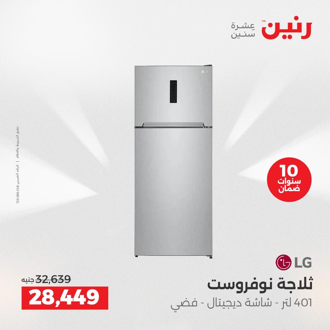 عروض رنين 17-20 مايو 2026 صفحة 5