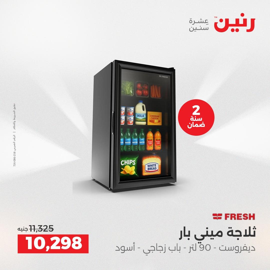 عروض رنين 17-20 مايو 2026 صفحة 6