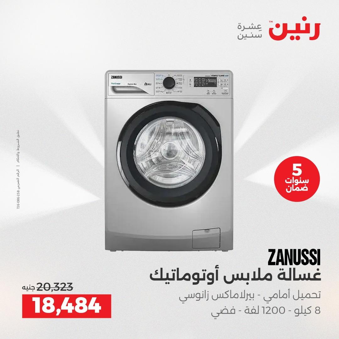 عروض رنين 17-20 مايو 2026 صفحة 8