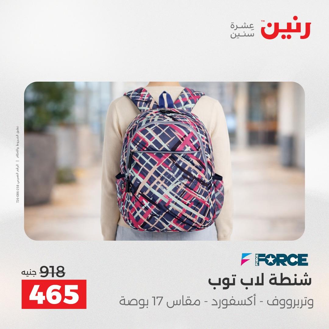 عروض رنين على الشنط 17-31 مايو 2026 صفحة 18 - raneen offers 17-31 May 2026 page 18