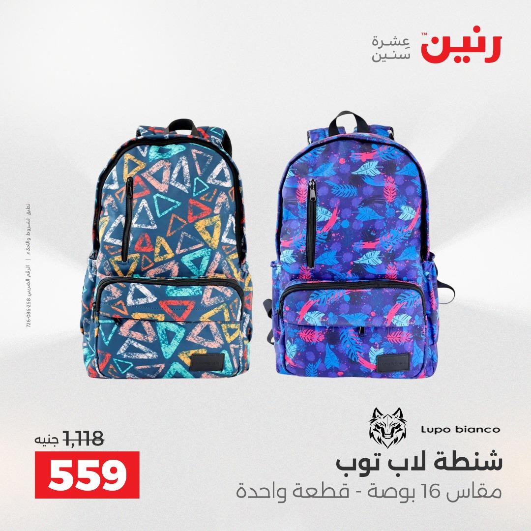 عروض رنين على الشنط 17-31 مايو 2026 صفحة 21 - raneen offers 17-31 May 2026 page 21