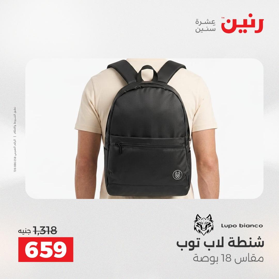 عروض رنين على الشنط 17-31 مايو 2026 صفحة 24 - raneen offers 17-31 May 2026 page 24