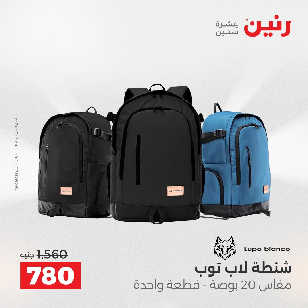 عروض رنين على الشنط 17-31 مايو 2026 صفحة 26 - raneen offers 17-31 May 2026 page 26