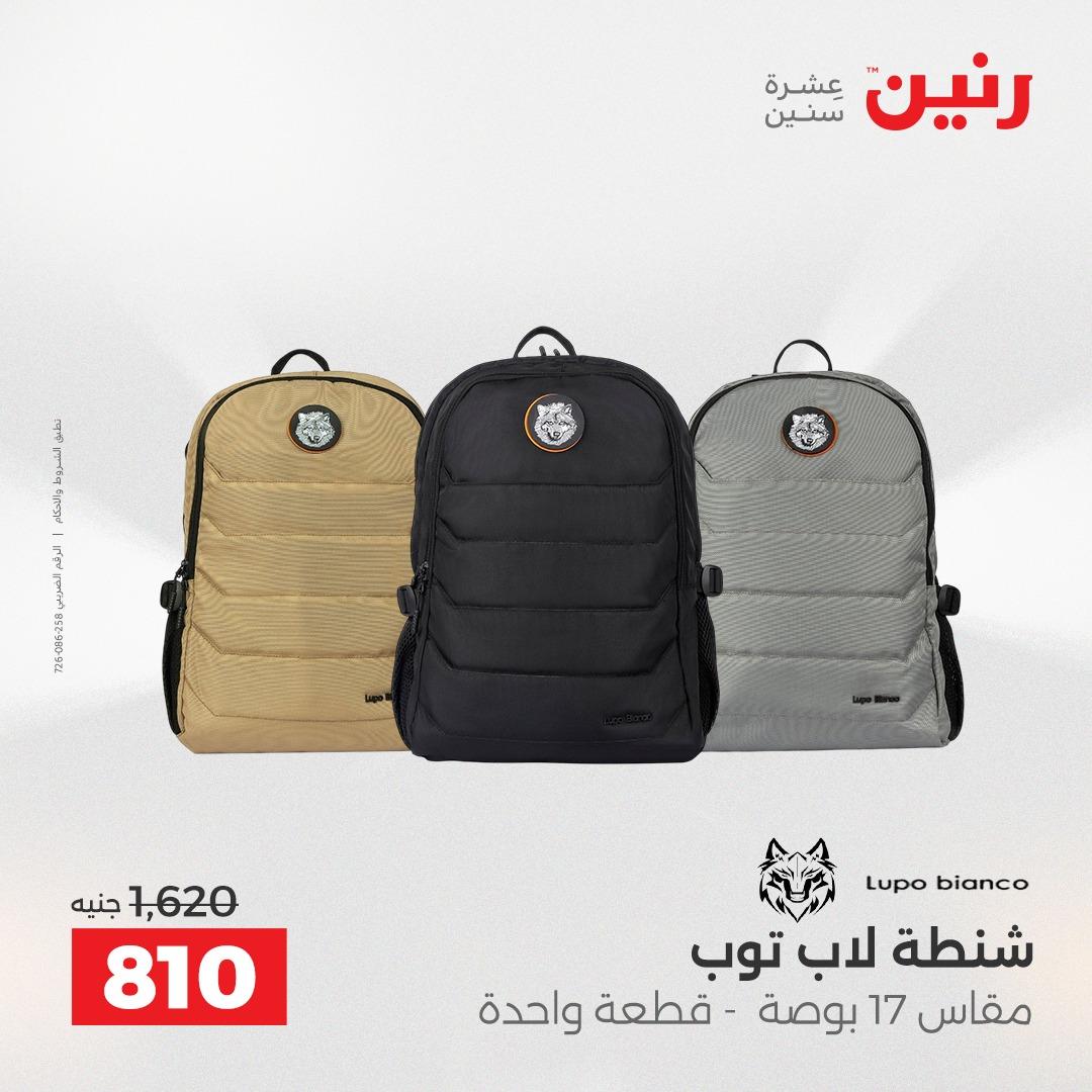 عروض رنين على الشنط 17-31 مايو 2026 صفحة 27 - raneen offers 17-31 May 2026 page 27