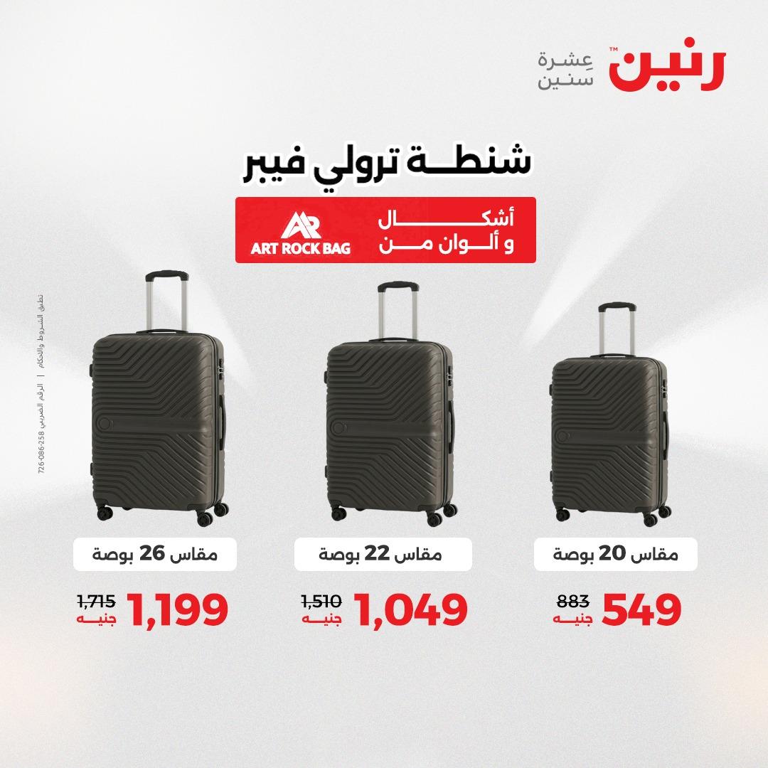 عروض رنين على الشنط 17-31 مايو 2026 صفحة 35 - raneen offers 17-31 May 2026 page 35