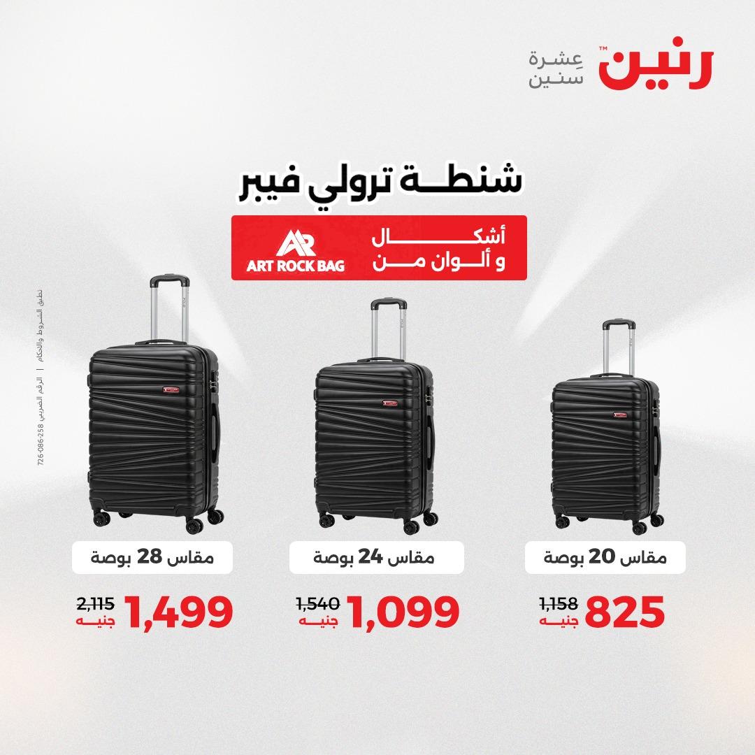 عروض رنين على الشنط 17-31 مايو 2026 صفحة 36 - raneen offers 17-31 May 2026 page 36